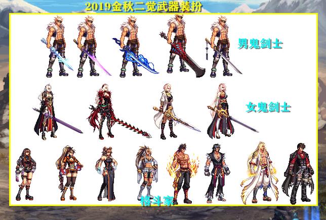 dnf100级驭剑士用什么武器地下城100版本驭剑士带什么武器