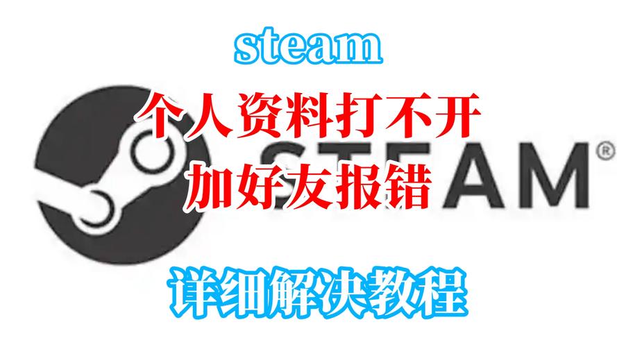 steam加好友乱码
