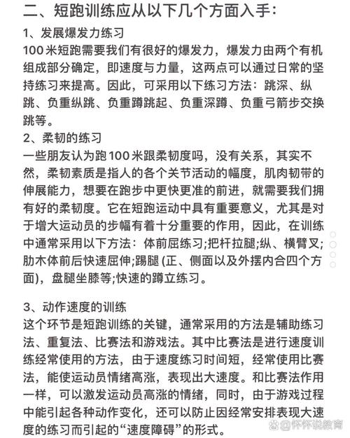 如何快速提高100米短跑成绩