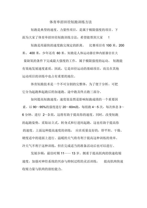 短跑的训练方法