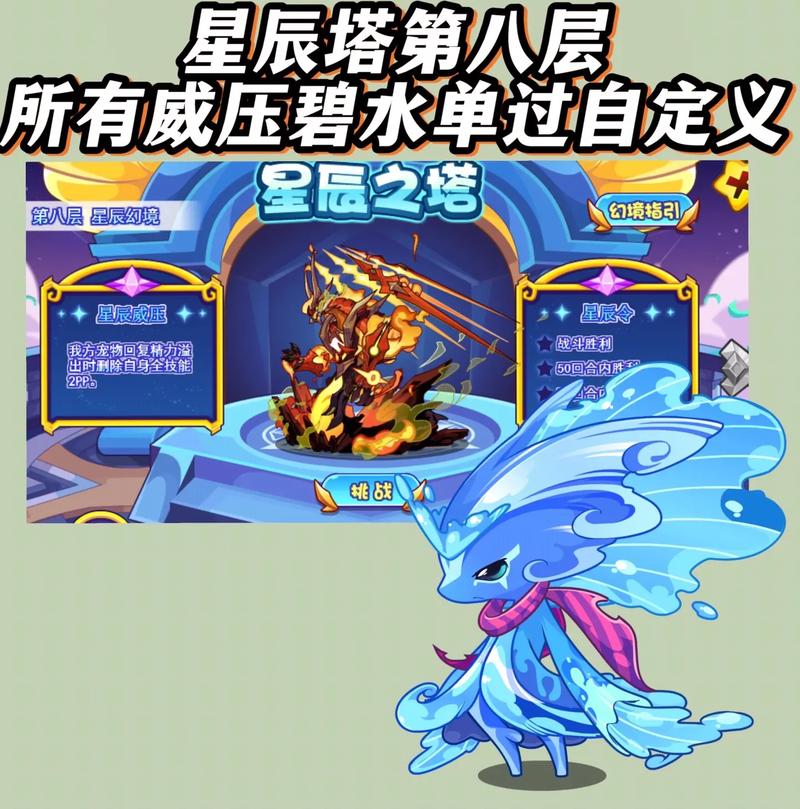 洛克王国星辰塔赤姬怎么打