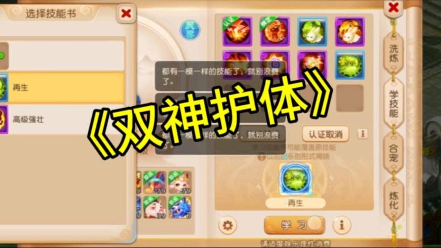 梦幻西游手游水灵兽怎么合宠