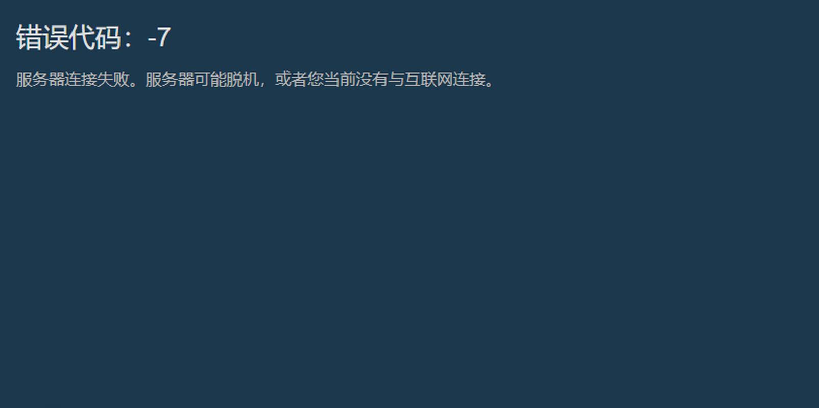 网页搜索steam显示无法访问