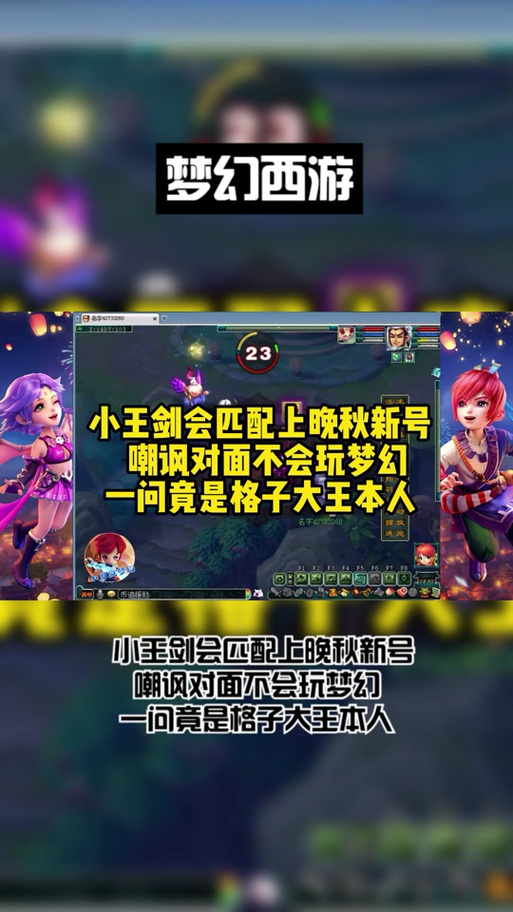 《梦幻西游》晚秋直播109级华山PK