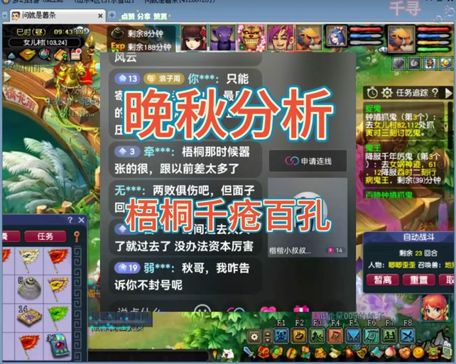 梦幻西游晚秋真是身份