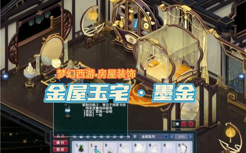 梦幻西游家具制造过程怎么做的。