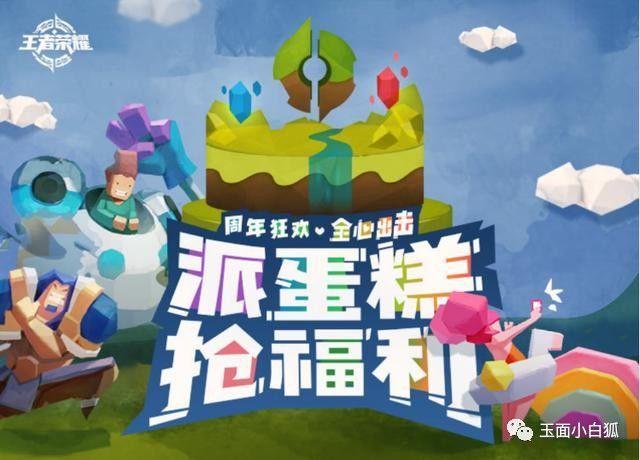 王者荣耀派蛋糕抢福利活动怎么玩介绍_王者荣耀派蛋糕抢福利活动怎么玩是...