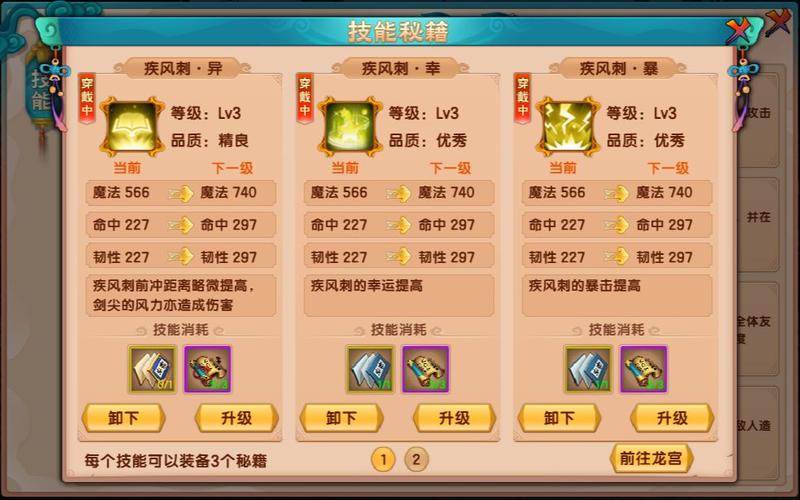 造梦西游5怎么学技能