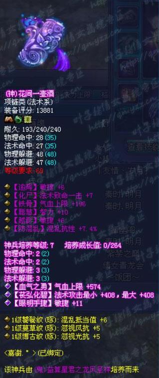 倩女2神兵可以拆掉?