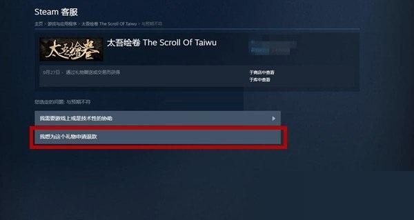 steam礼物可以退款吗