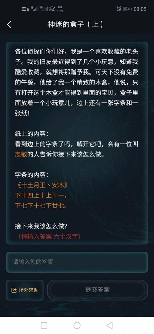 犯罪大师特殊快递答案解析Crimaster侦探委托3.12攻略