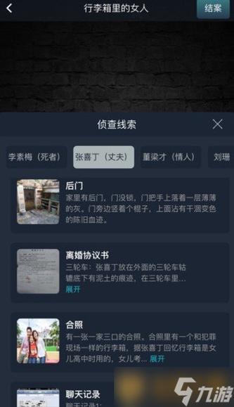 crimaster犯罪大师3月12日侦探委托特殊快递答案