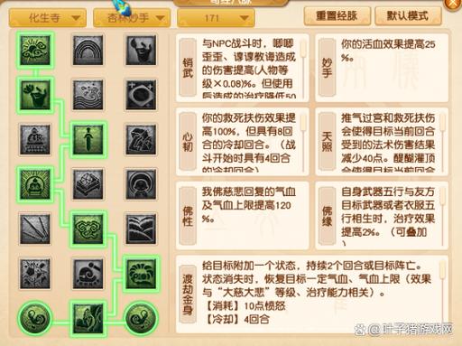 梦幻西游化生寺怎么点修炼