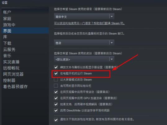 怎么关闭Steam客户端启动时登录好友列表功能