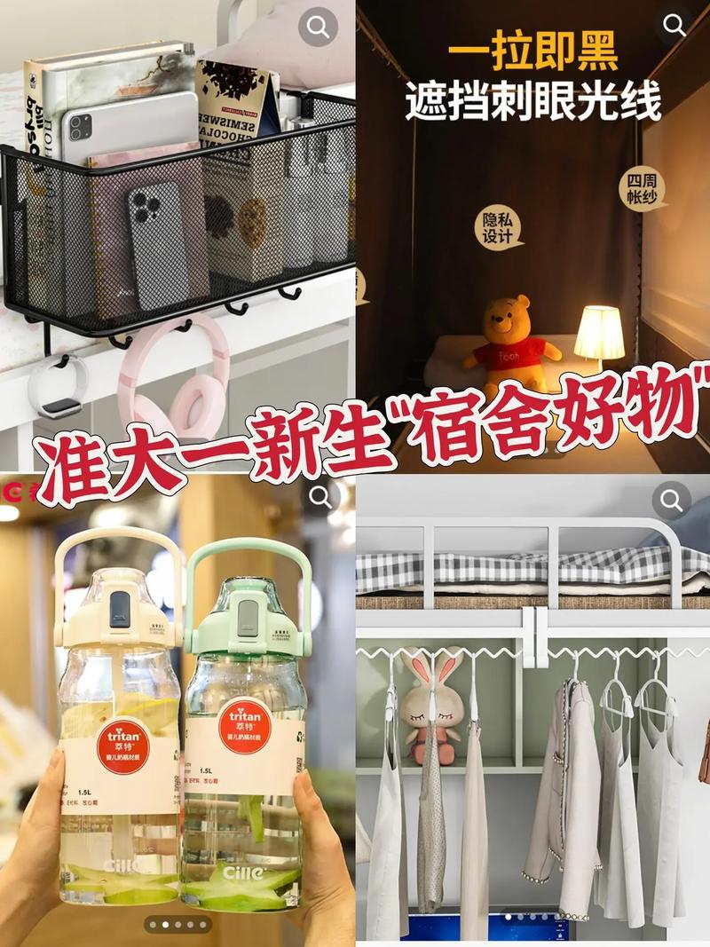 大学宿舍里面必备好物有哪些?