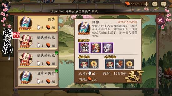 阴阳师式神委派任务奖励汇总介绍