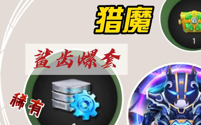 球球大作战鲨齿螺套怎么获得