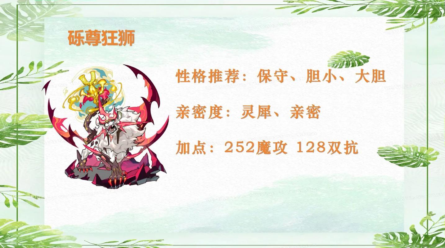 洛克王国狮子宝宝的序号是多少
