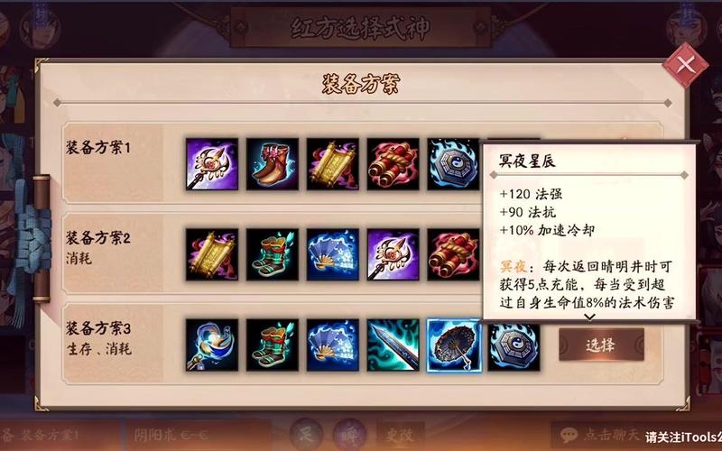 决战平安京彼岸花装备选择推荐