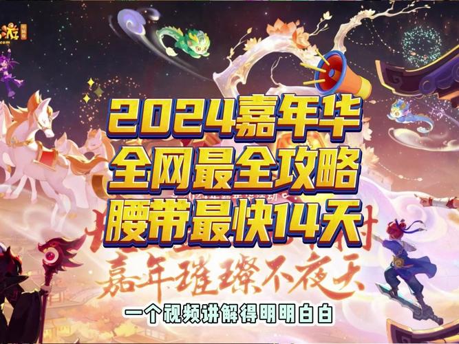 梦幻嘉年华挑战攻略(梦幻嘉年华挑战攻略大全)