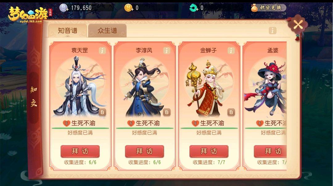 梦幻西游3D新手必看攻略