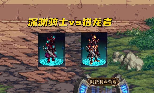 地下城与勇士怎么获得深渊骑士套装