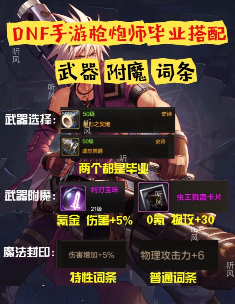 地下城枪炮师用什么武器好