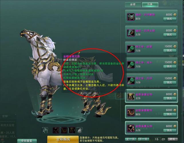 剑三比较容易得到的马具是什么,怎么得到?
