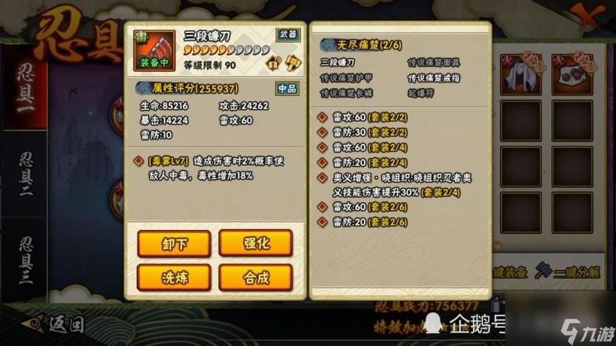 火影忍者手游忍具洗练符怎么获得