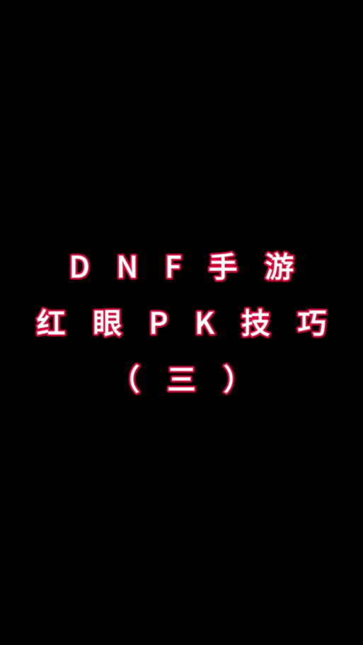 剑之荣耀太刀PK与PVE连招技巧教学