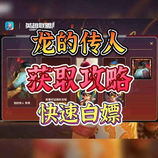 英雄联盟龙的传人市场价多少?