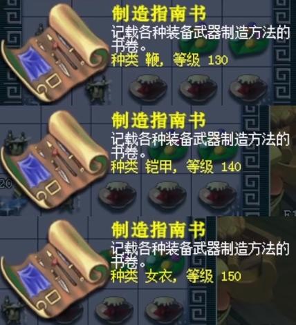 梦幻西游制造指南书怎么用