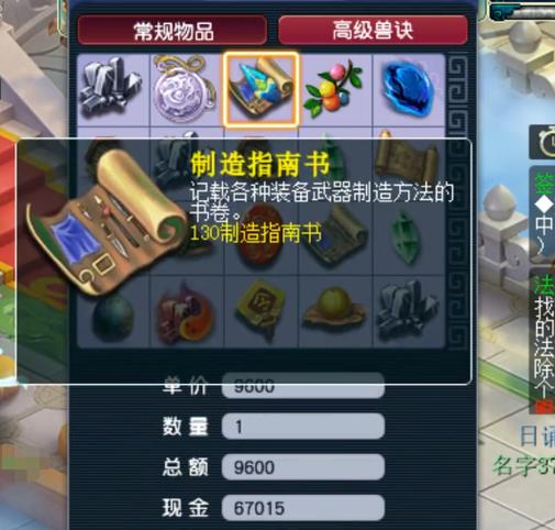 梦幻西游制造指南书要做什么才会出啊