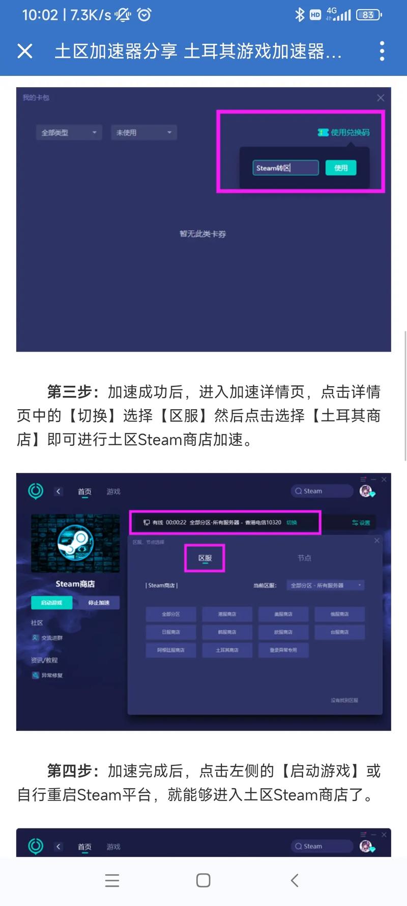 steam土耳其区改国区教程
