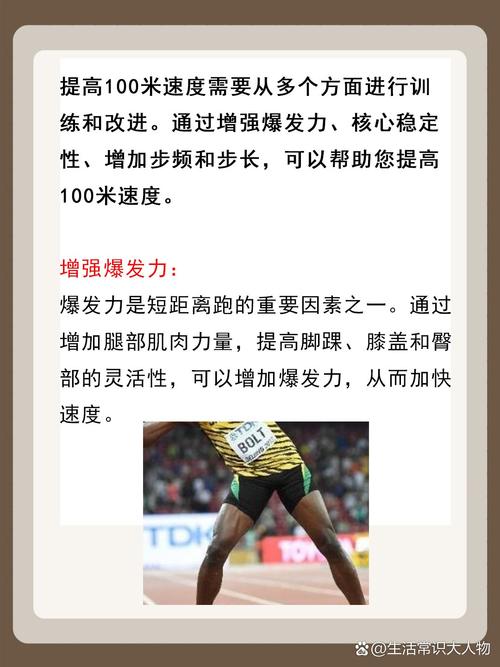 怎么才能提高跑步速度?