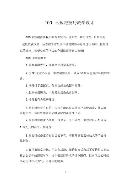 怎样快速提高100米短跑速度
