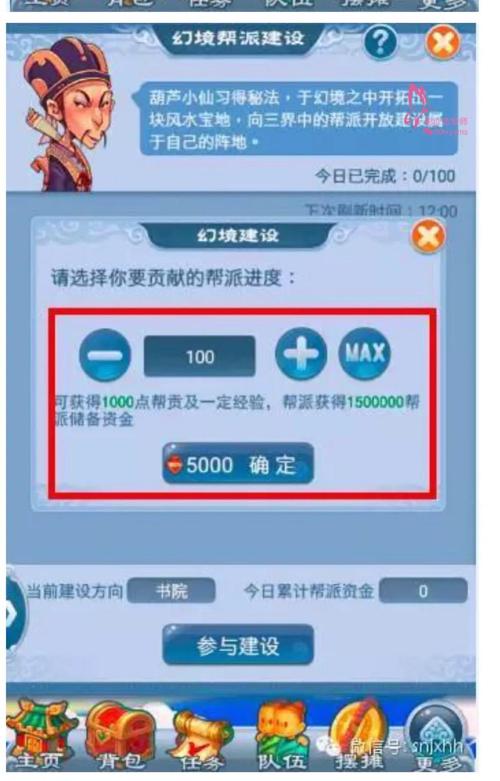 梦幻西游怎么刷帮贡最快啊?