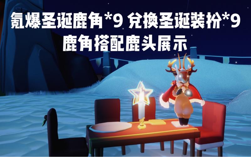 光遇圣诞鹿角头饰价格是多少