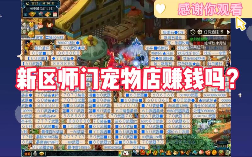 梦幻西游师门宠物店怎么开.要什么要求