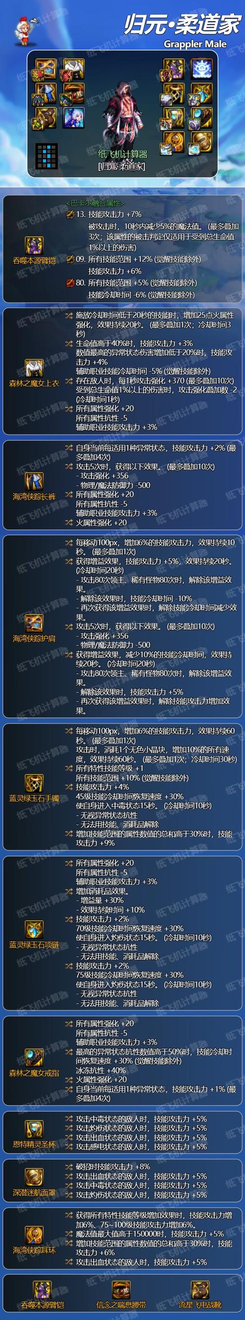 dnf柔道用什么武器最好