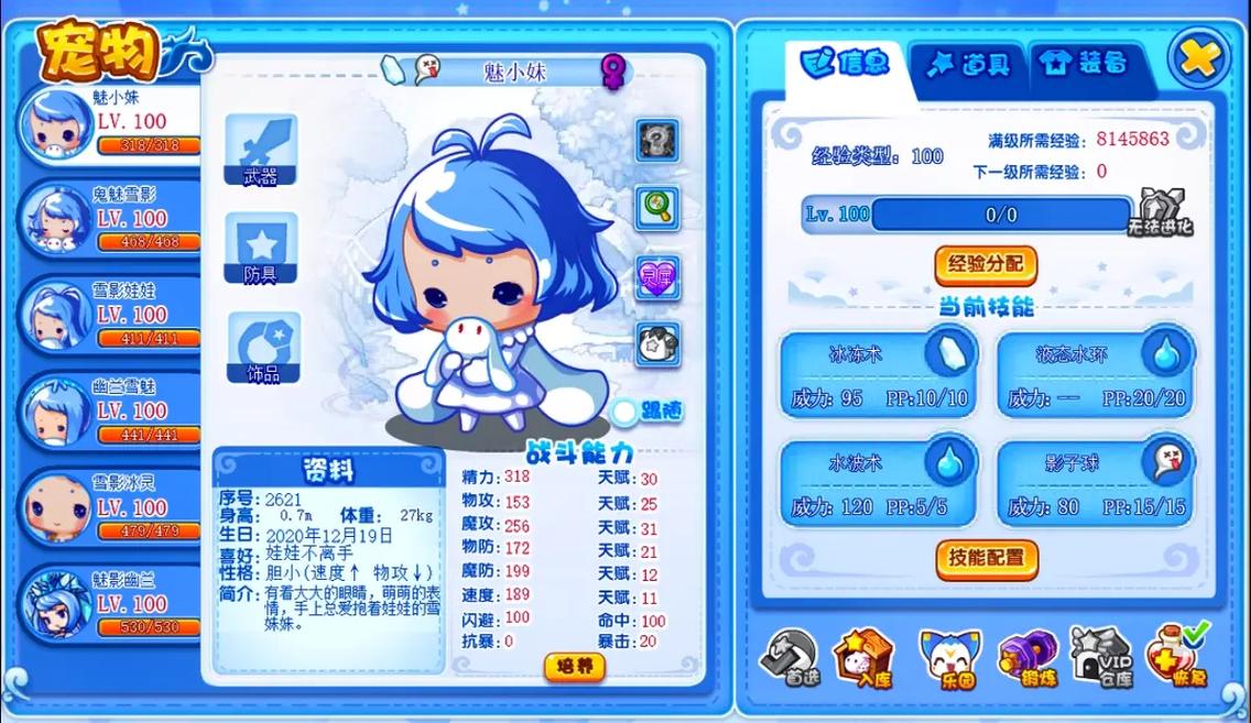 洛克王国雪影冰灵和魅影幽兰哪个厉害