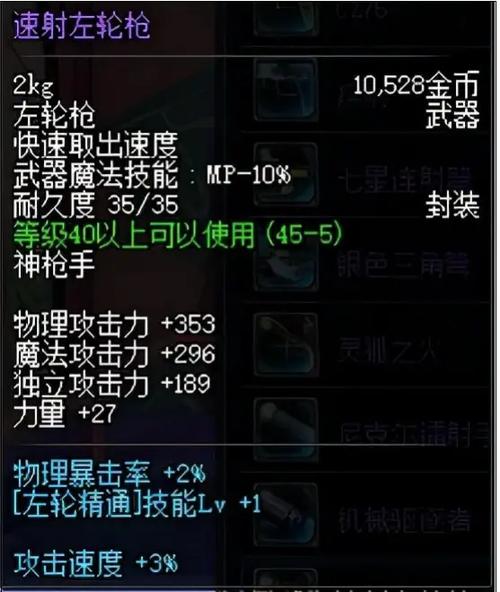 DNF60级史诗手炮