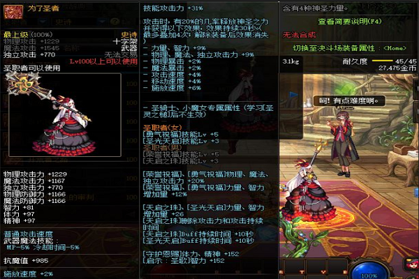 dnf圣骑士用什么武器好?