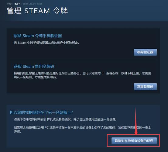 steam手机版设置手机令牌教程