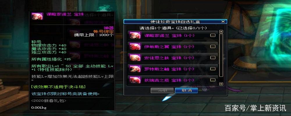 2022年DNF春节称号宝珠有哪些可选?