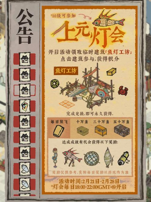 江南百景图上元灯会活动参加方法