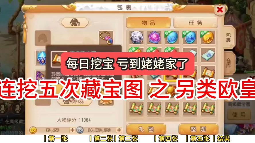 梦幻西游手游高级藏宝图怎么挖高级藏宝图挖
