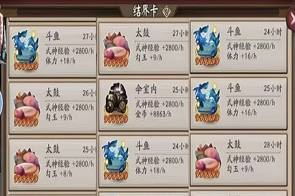 阴阳师结界卡合成公式