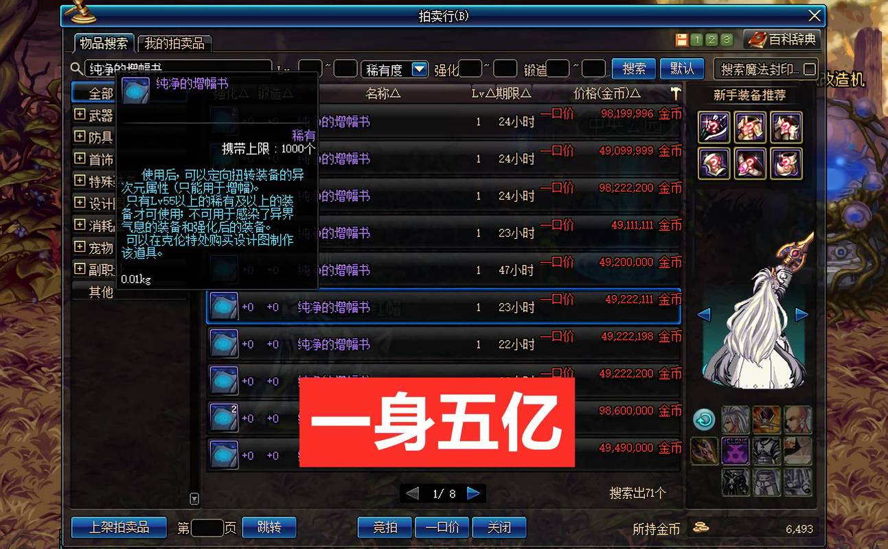 dnf红字装备怎么处理dnf红字
