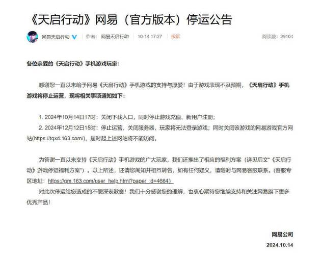 道王手游停运原因如何下载